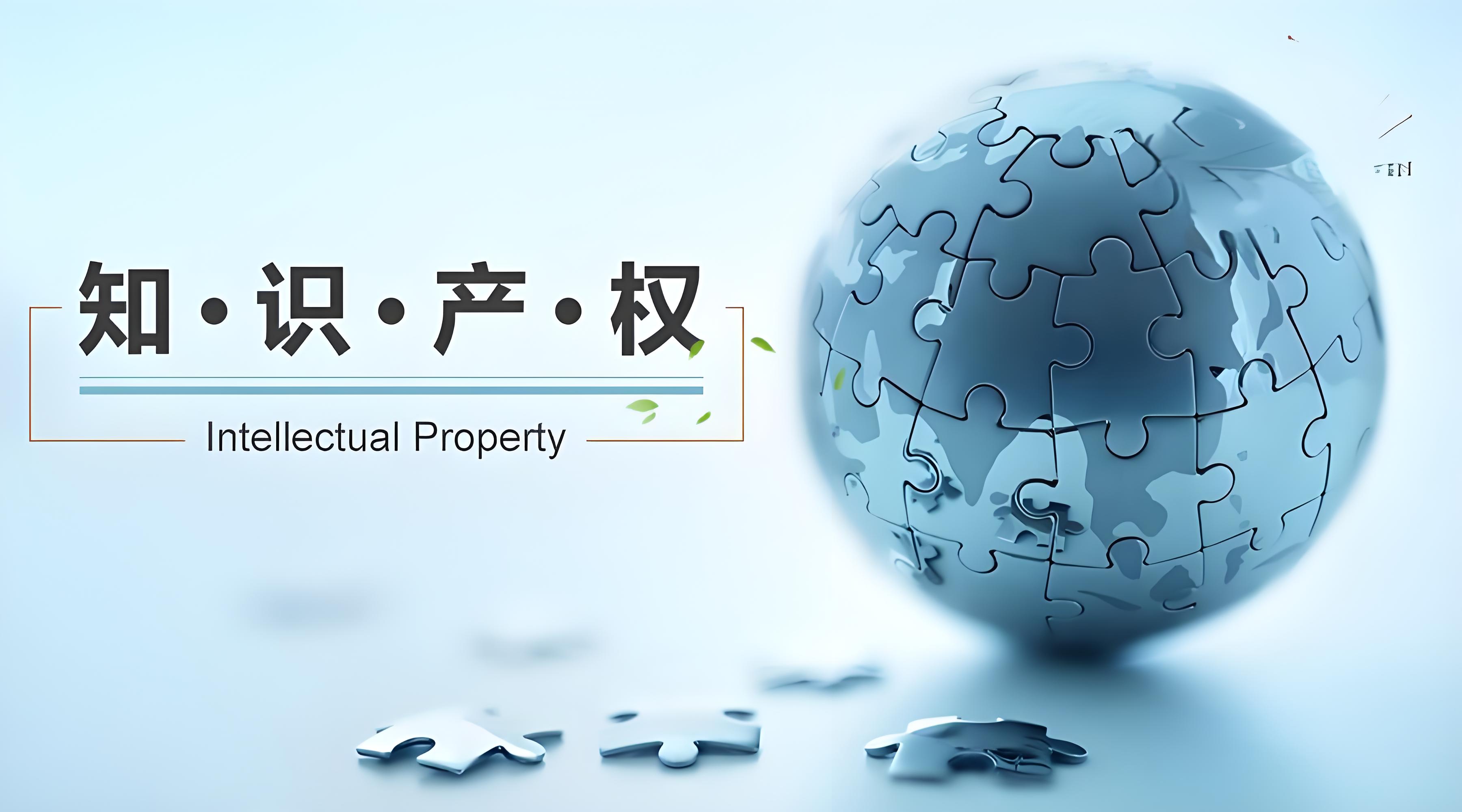 知識產(chǎn)權(quán)交易關(guān)鍵考量與合同執(zhí)行策略